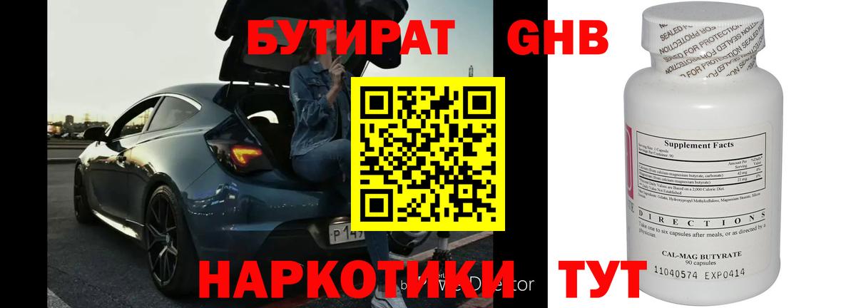 БУТИРАТ  Бутират жидкий экстази  Вход с VPN  Гагарин 