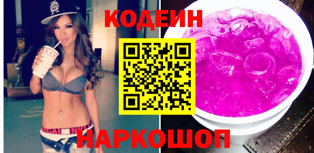 Кодеиновый сироп Lean напиток Lean (лин)  Вход с VPN  Кодеин напиток Lean (лин)  купить   Гагарин 