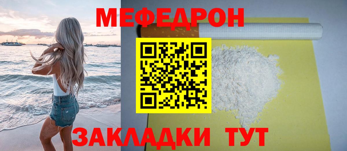 Гагарин  МЕФ кристаллы  Меф  Вход с VPN  Мефедрон VHQ 