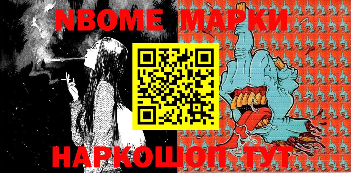 Марки N-bome 1,5мг  Вход с VPN  Гагарин 